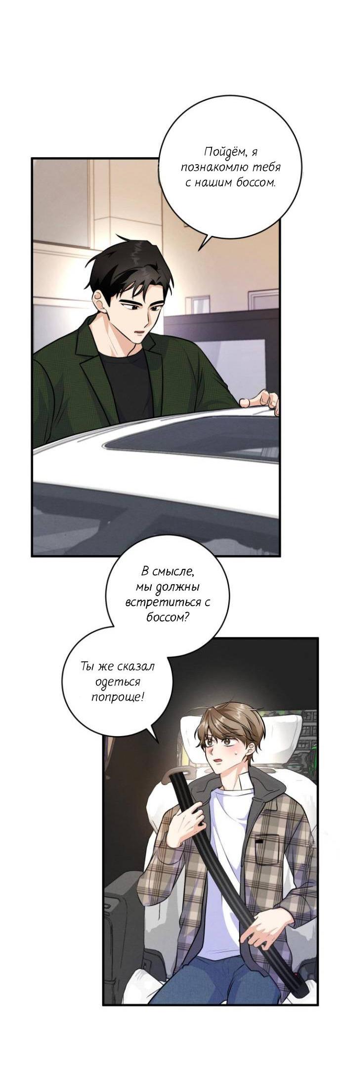 Манга Сборщик мусора - Глава 12 Страница 2