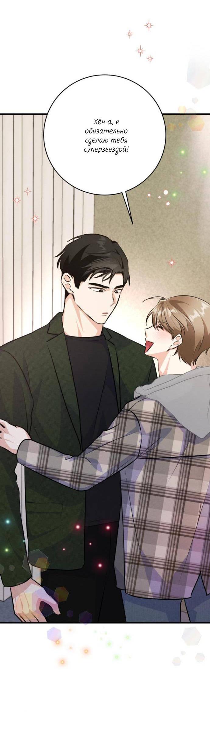 Манга Сборщик мусора - Глава 12 Страница 56