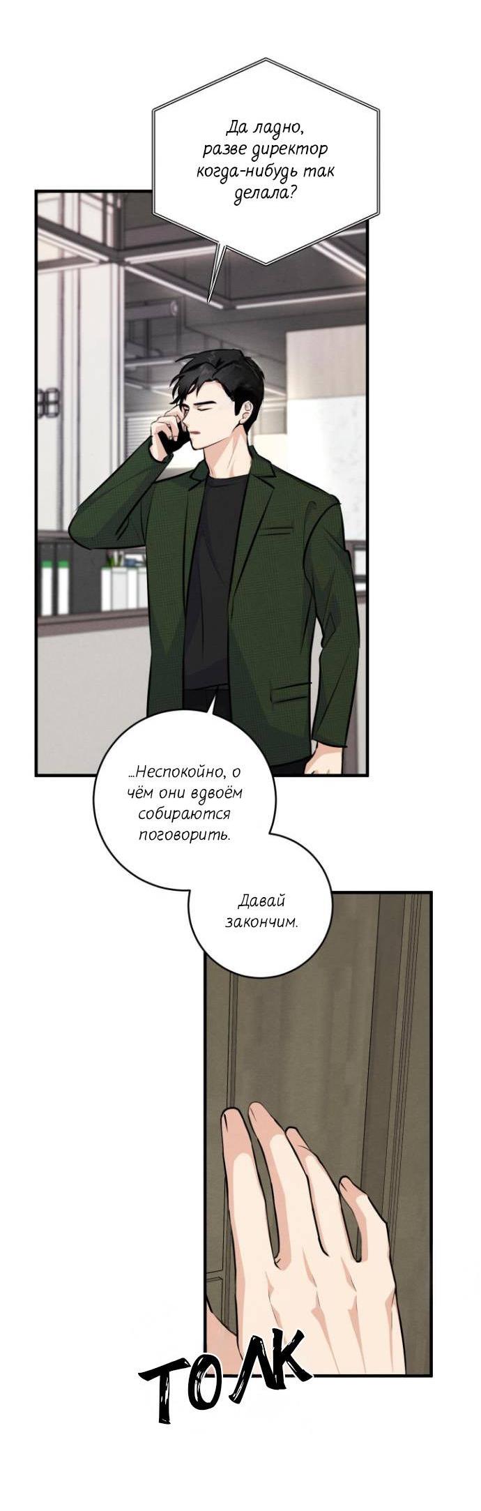 Манга Сборщик мусора - Глава 12 Страница 53