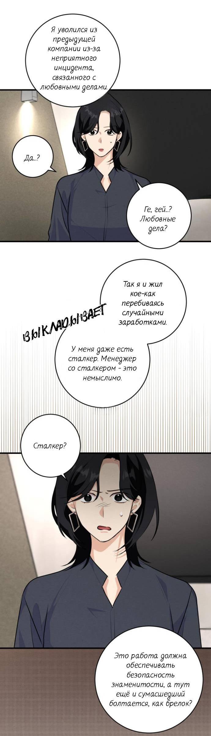 Манга Сборщик мусора - Глава 12 Страница 39