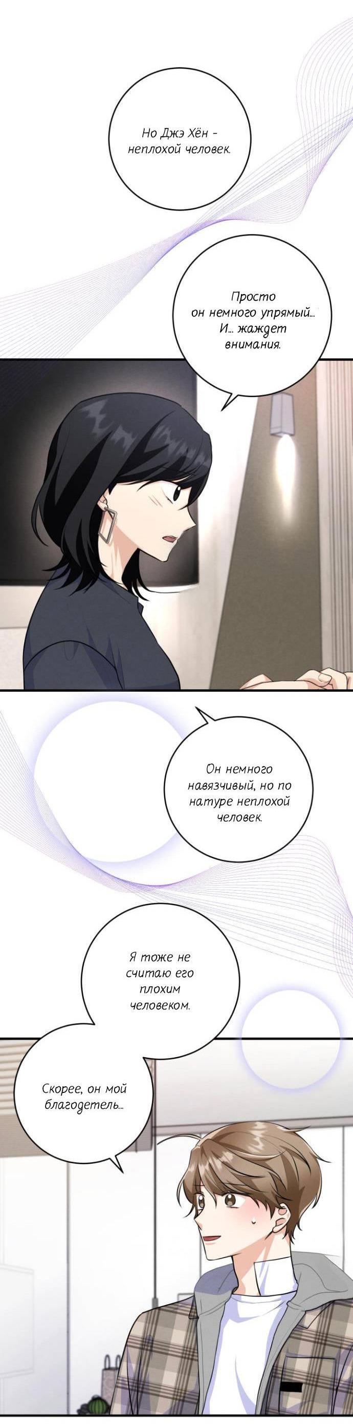 Манга Сборщик мусора - Глава 12 Страница 33