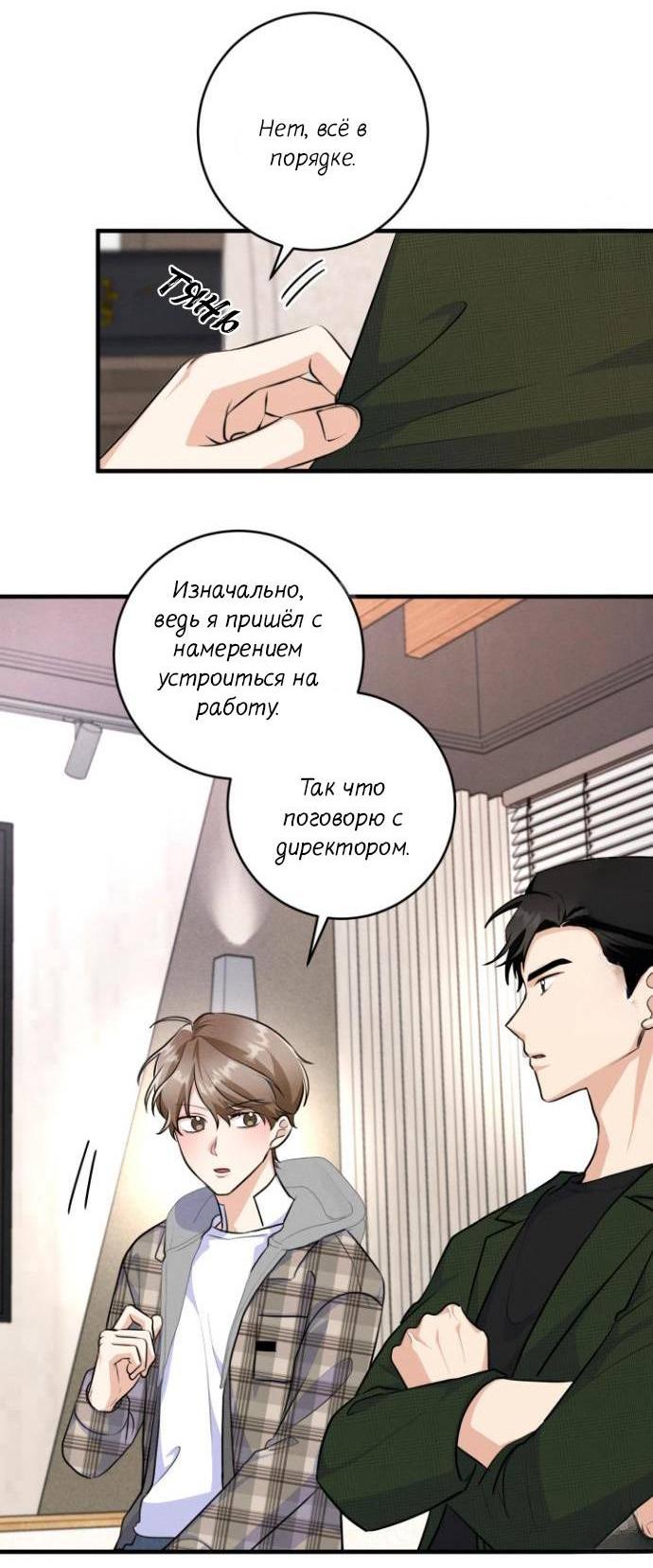 Манга Сборщик мусора - Глава 12 Страница 22