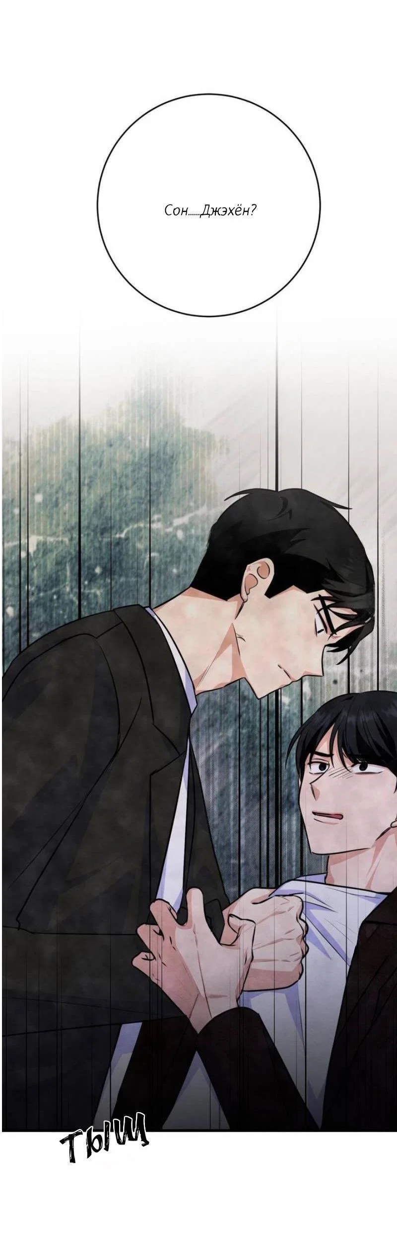 Манга Сборщик мусора - Глава 10 Страница 26