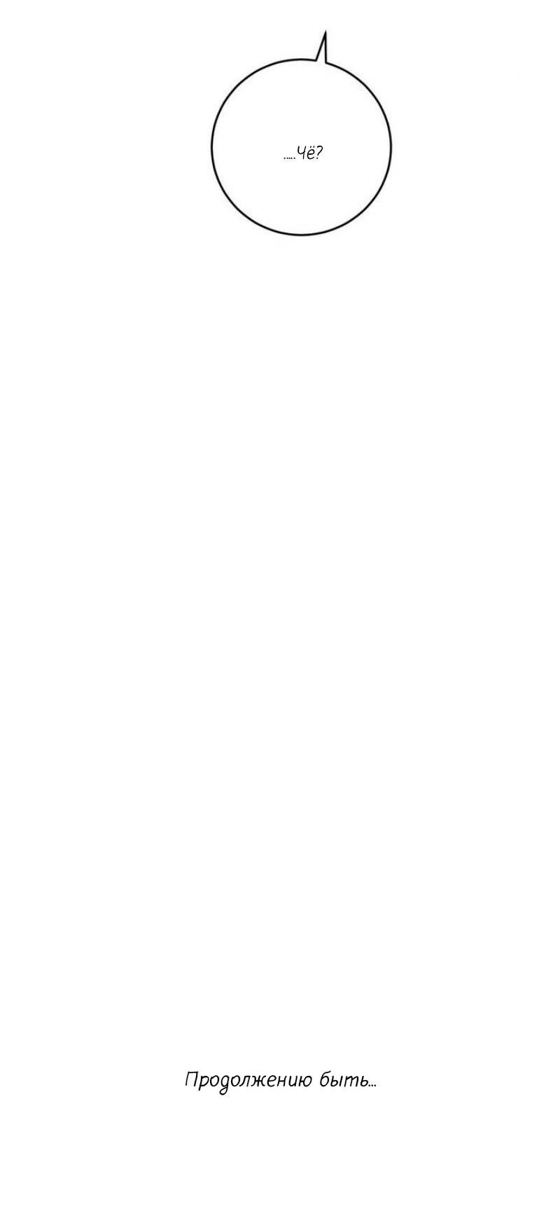 Манга Сборщик мусора - Глава 10 Страница 62