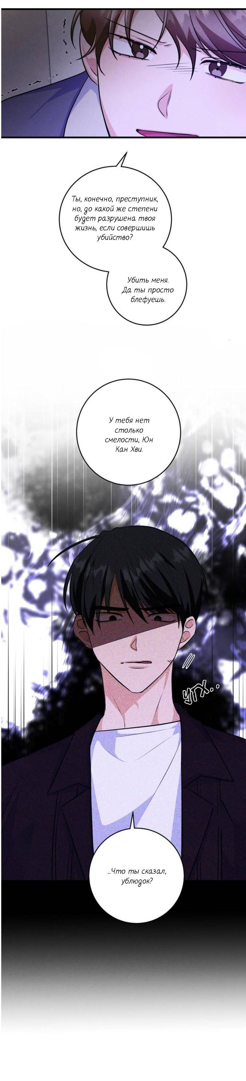 Манга Сборщик мусора - Глава 10 Страница 13