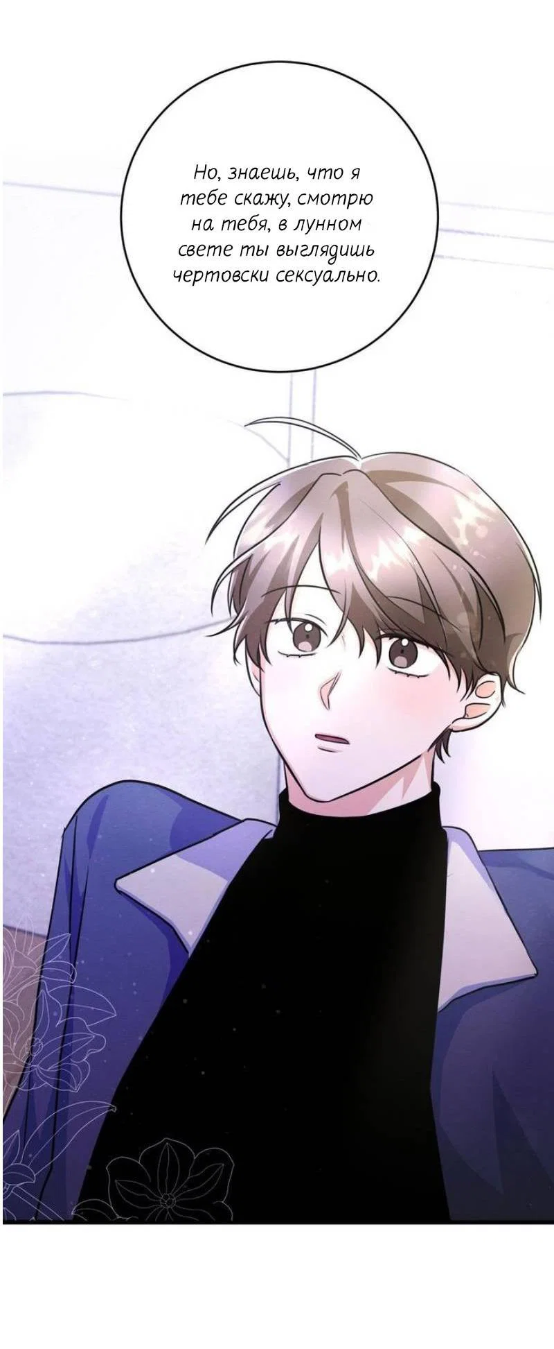 Манга Сборщик мусора - Глава 10 Страница 15