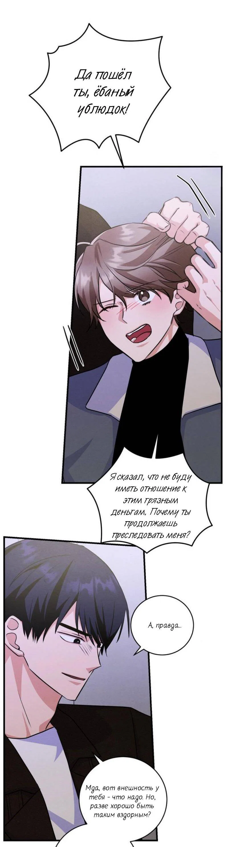 Манга Сборщик мусора - Глава 10 Страница 10