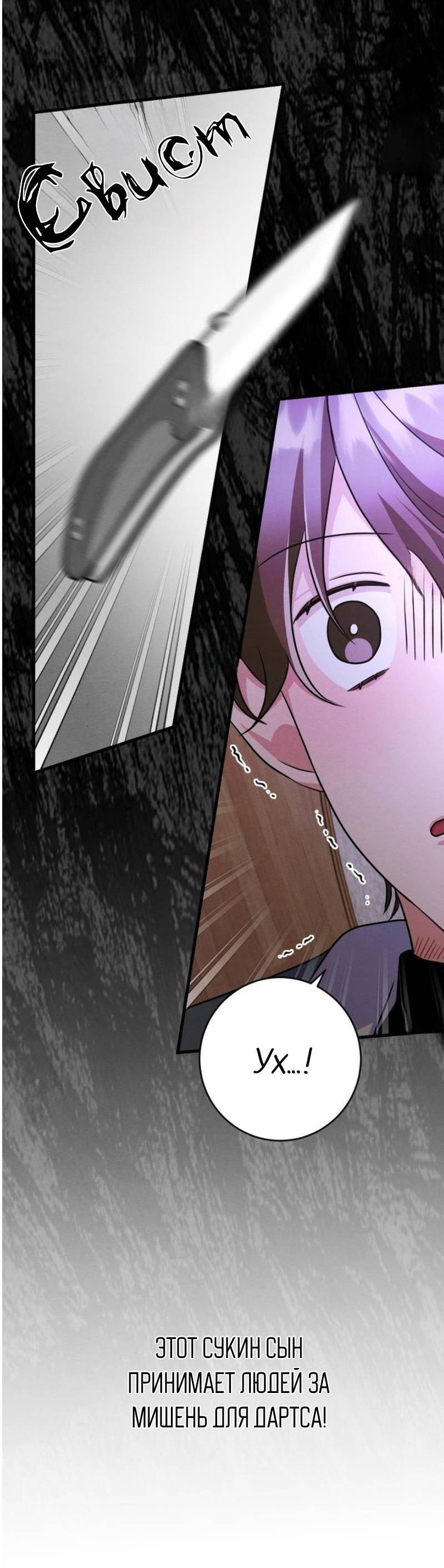 Манга Сборщик мусора - Глава 10 Страница 33