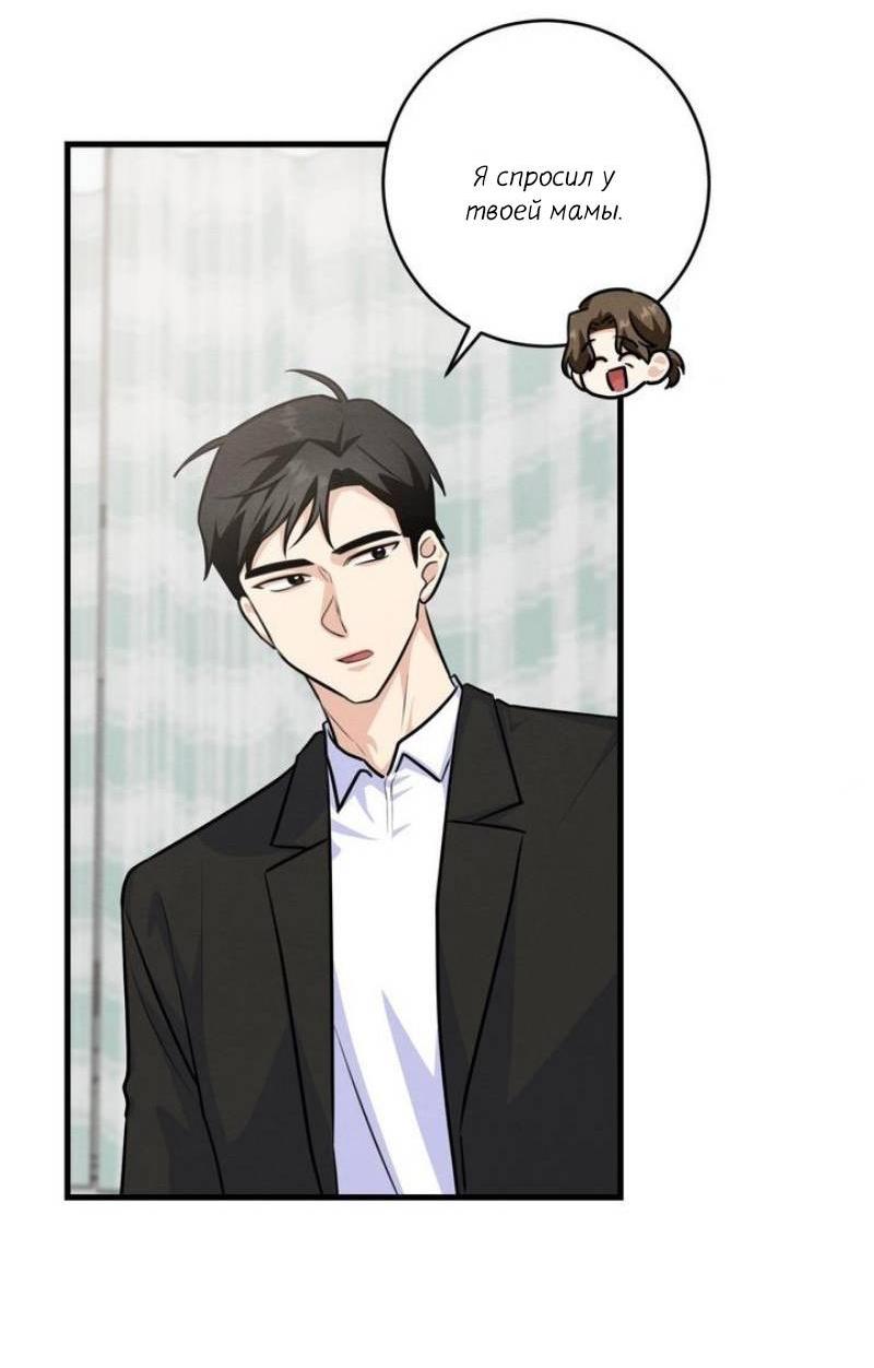 Манга Сборщик мусора - Глава 10 Страница 43