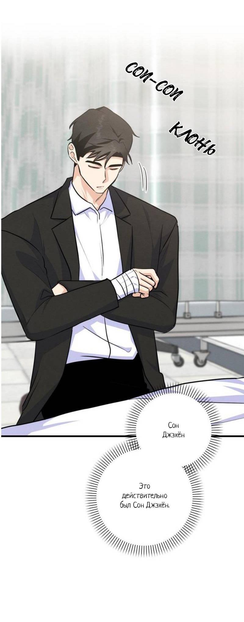 Манга Сборщик мусора - Глава 10 Страница 39