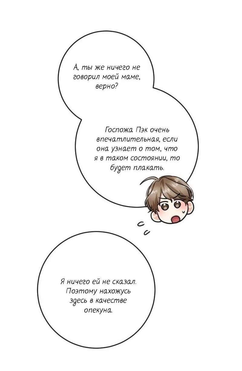 Манга Сборщик мусора - Глава 10 Страница 49