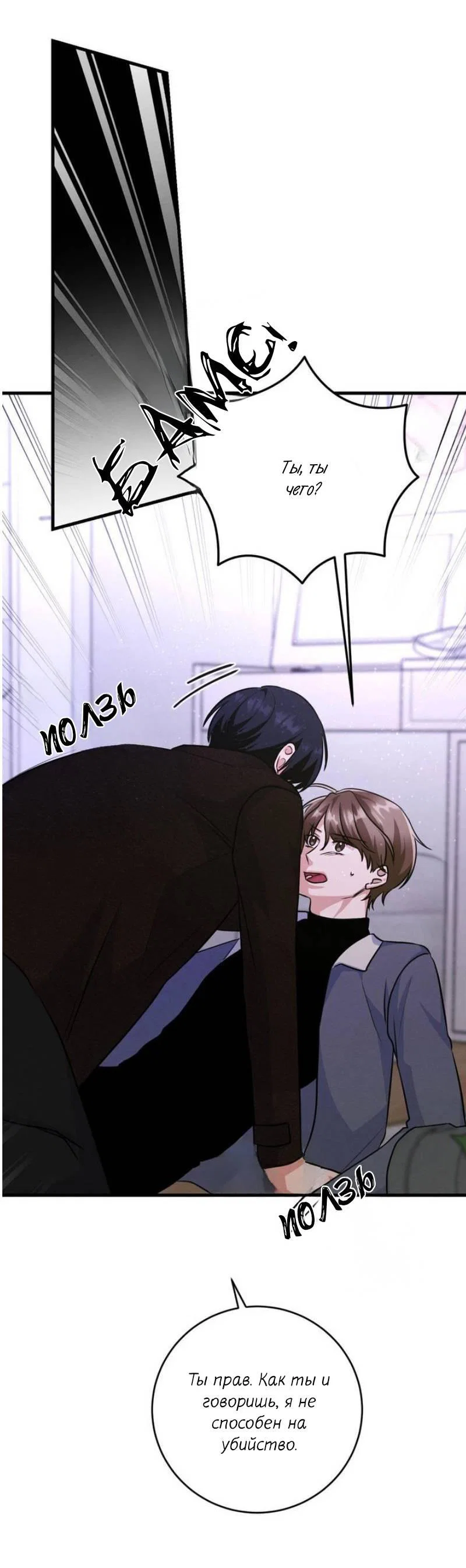 Манга Сборщик мусора - Глава 10 Страница 14