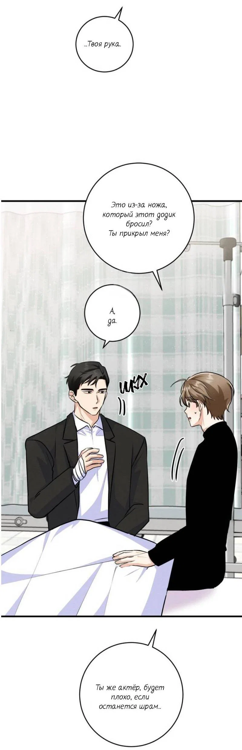 Манга Сборщик мусора - Глава 10 Страница 47