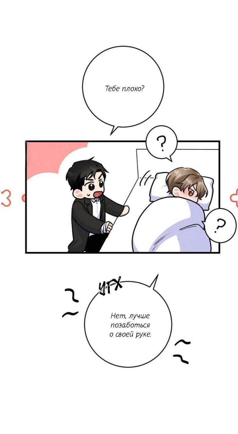 Манга Сборщик мусора - Глава 10 Страница 51