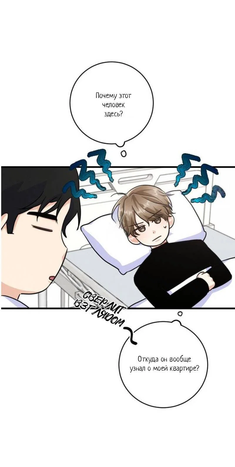 Манга Сборщик мусора - Глава 10 Страница 40