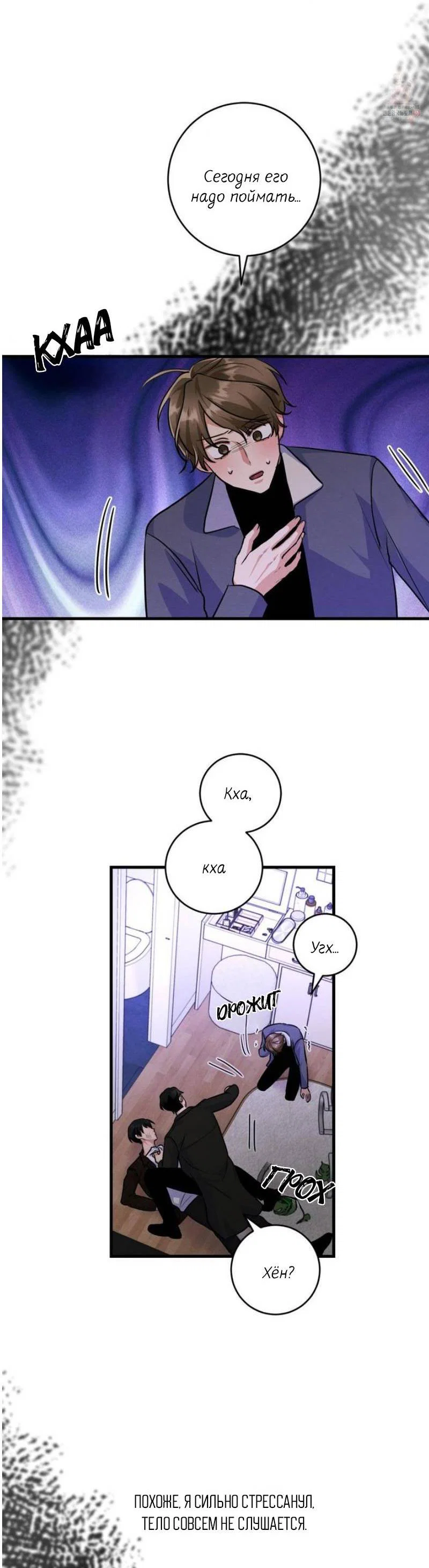 Манга Сборщик мусора - Глава 10 Страница 29