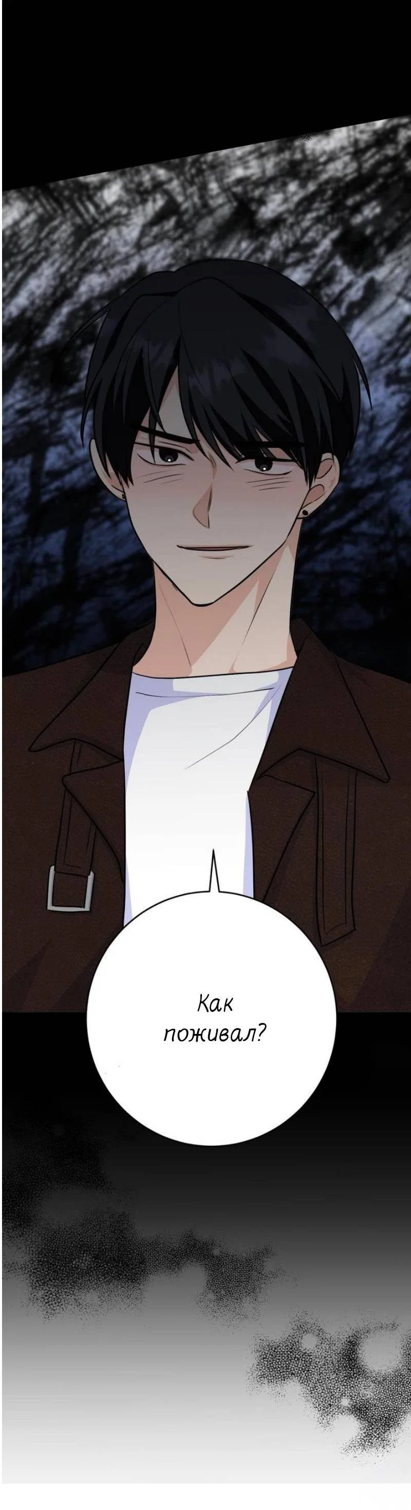 Манга Сборщик мусора - Глава 10 Страница 2