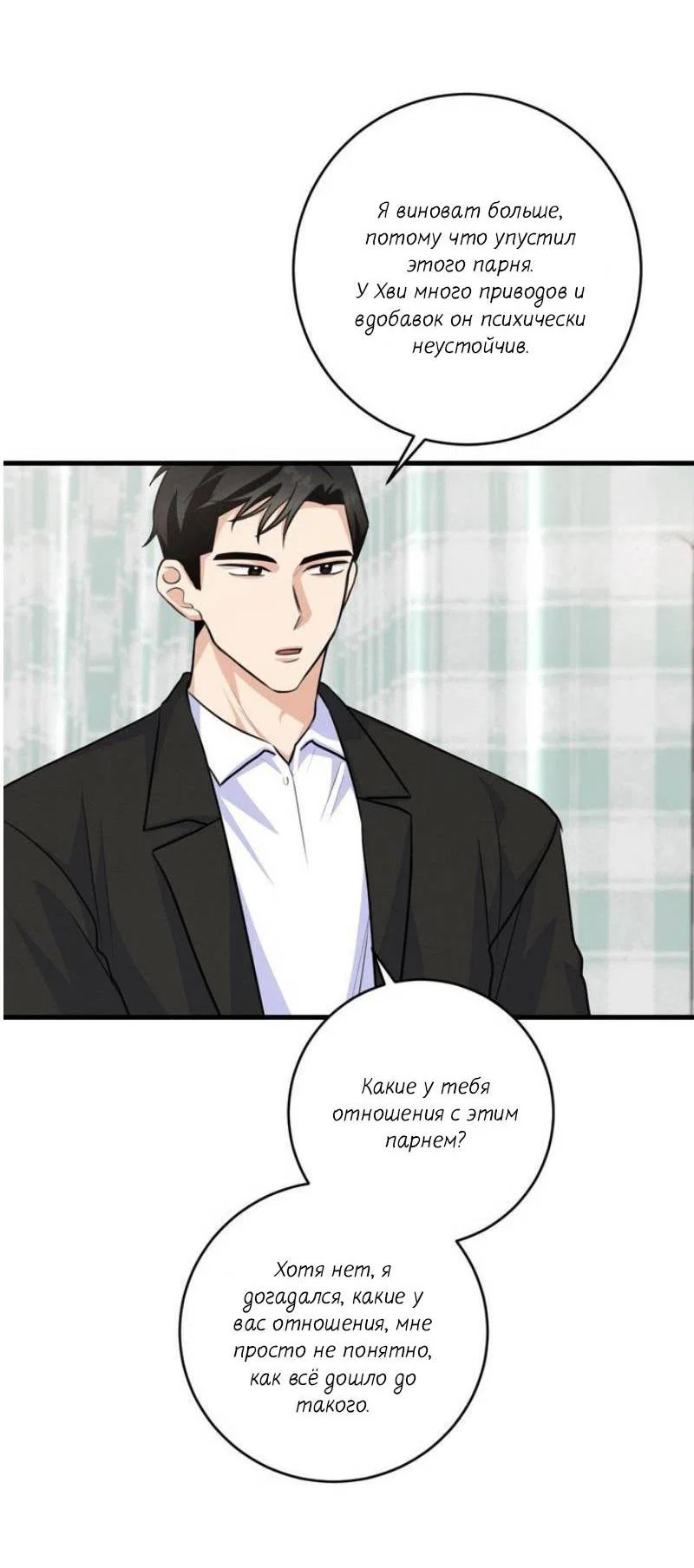 Манга Сборщик мусора - Глава 10 Страница 55