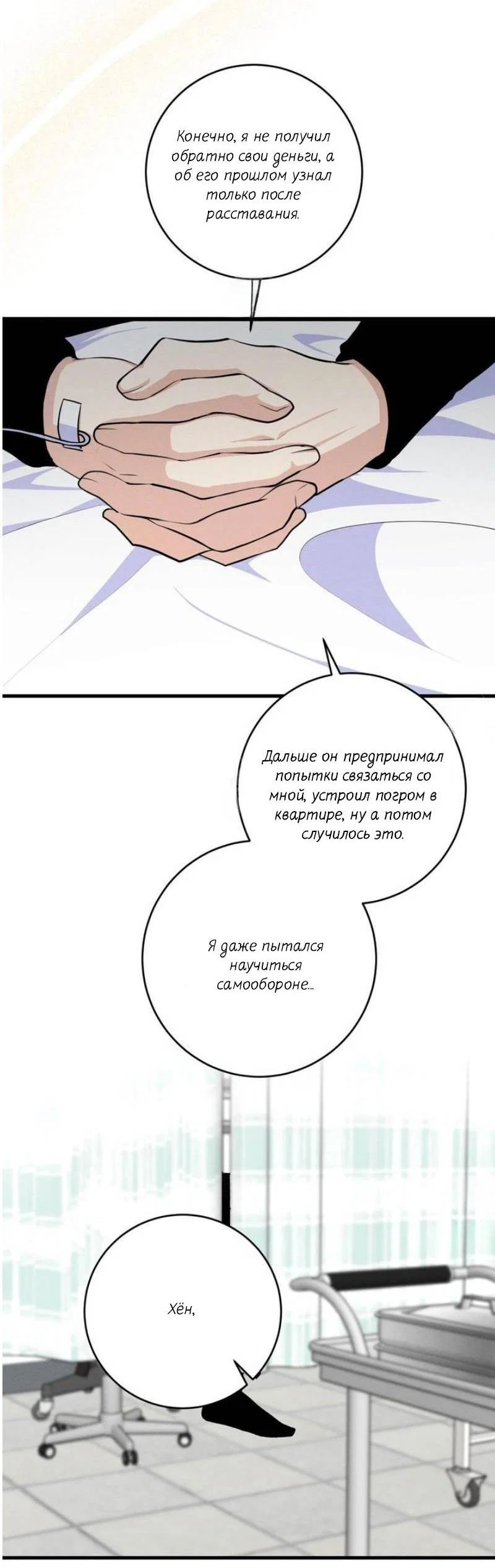 Манга Сборщик мусора - Глава 10 Страница 58