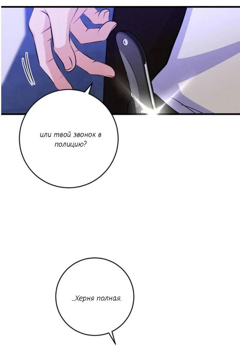 Манга Сборщик мусора - Глава 10 Страница 12