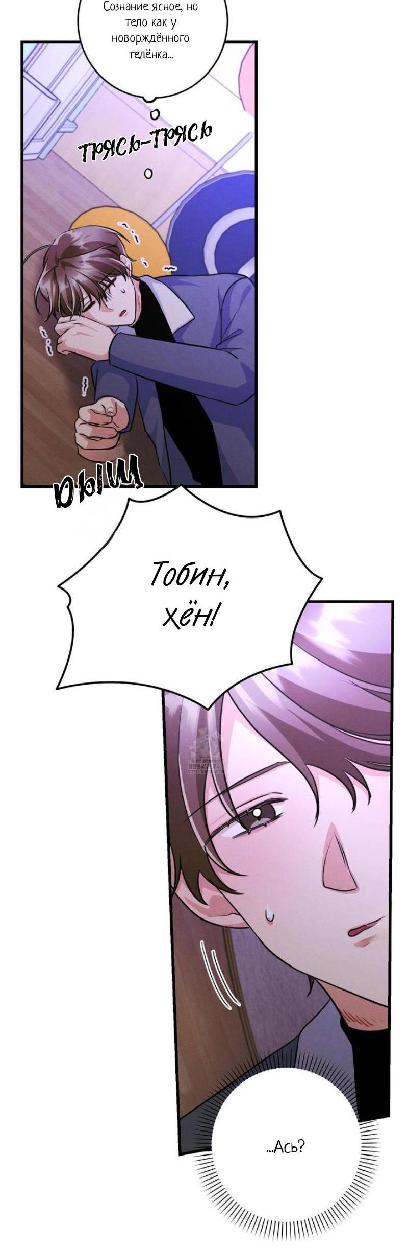 Манга Сборщик мусора - Глава 10 Страница 31