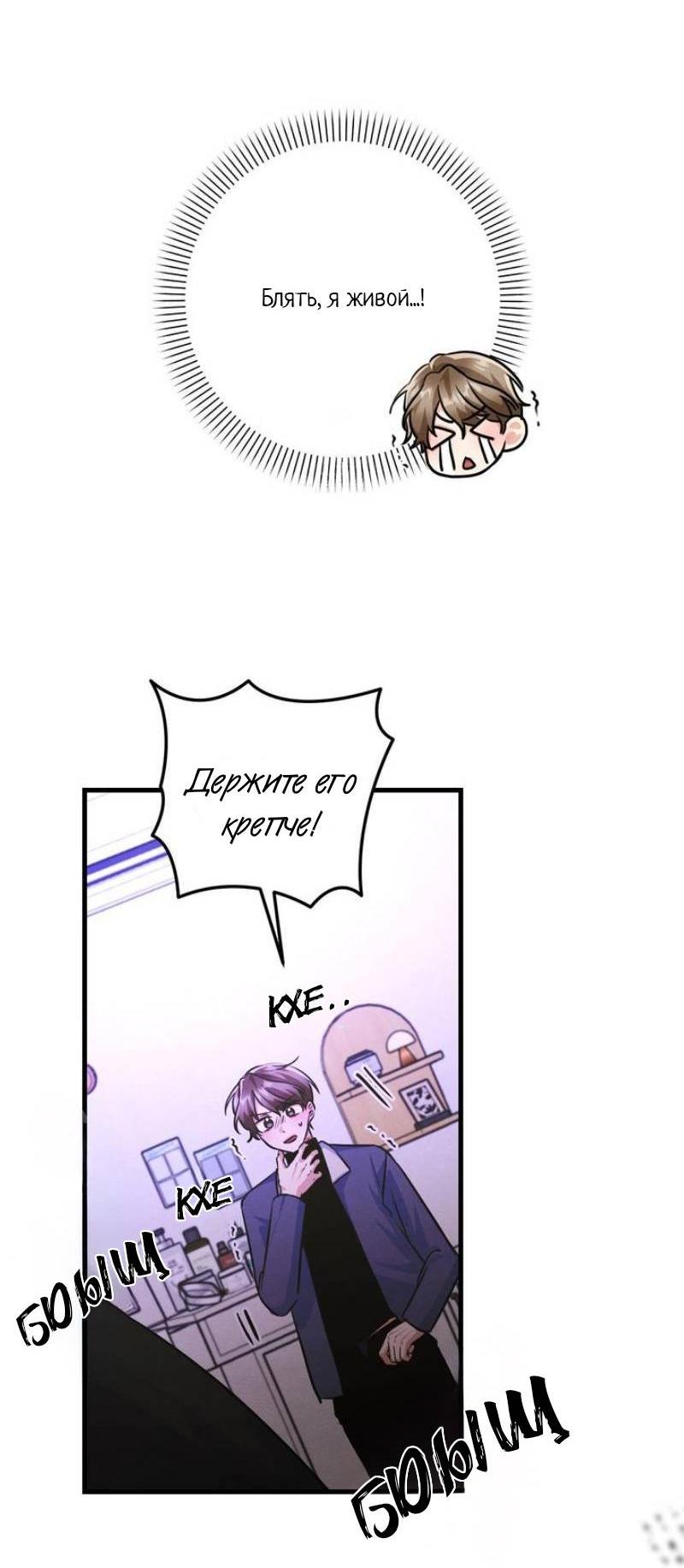 Манга Сборщик мусора - Глава 10 Страница 28