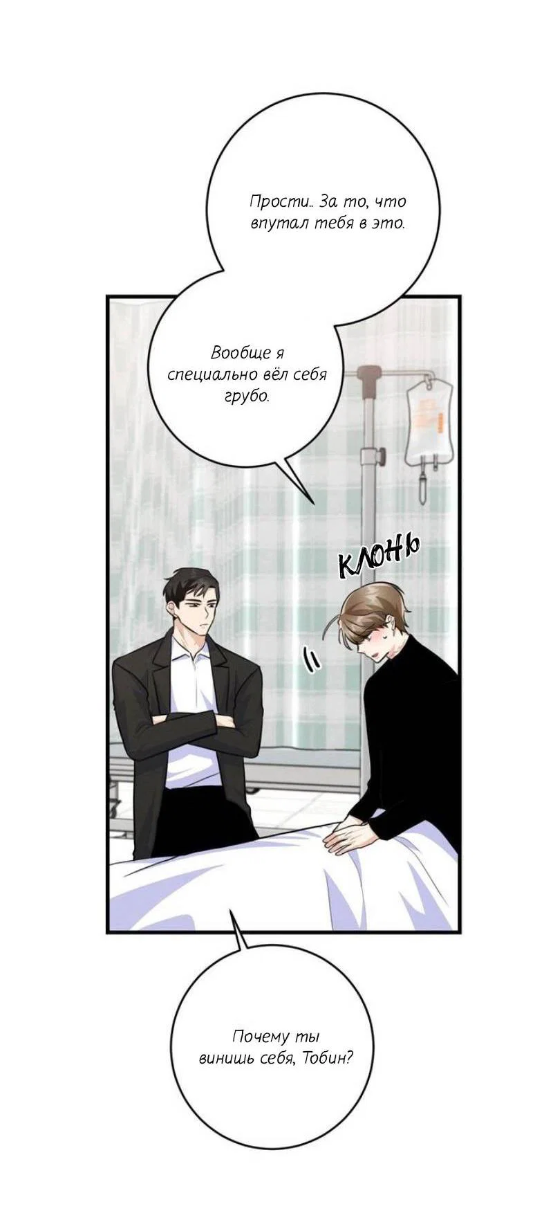 Манга Сборщик мусора - Глава 10 Страница 54
