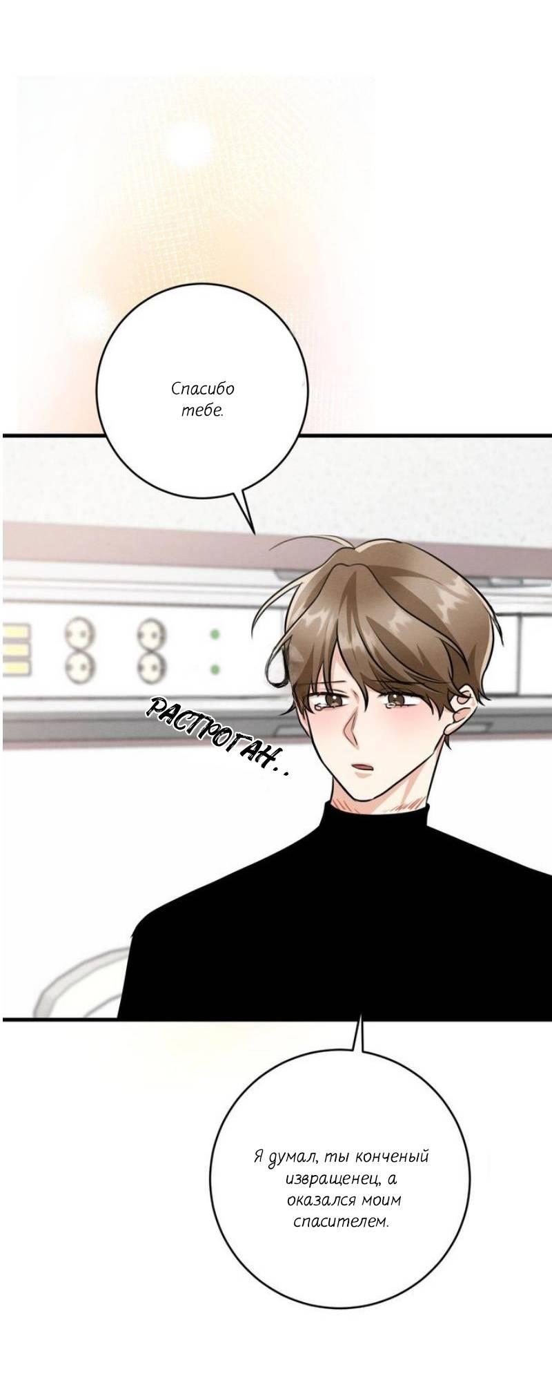 Манга Сборщик мусора - Глава 10 Страница 48