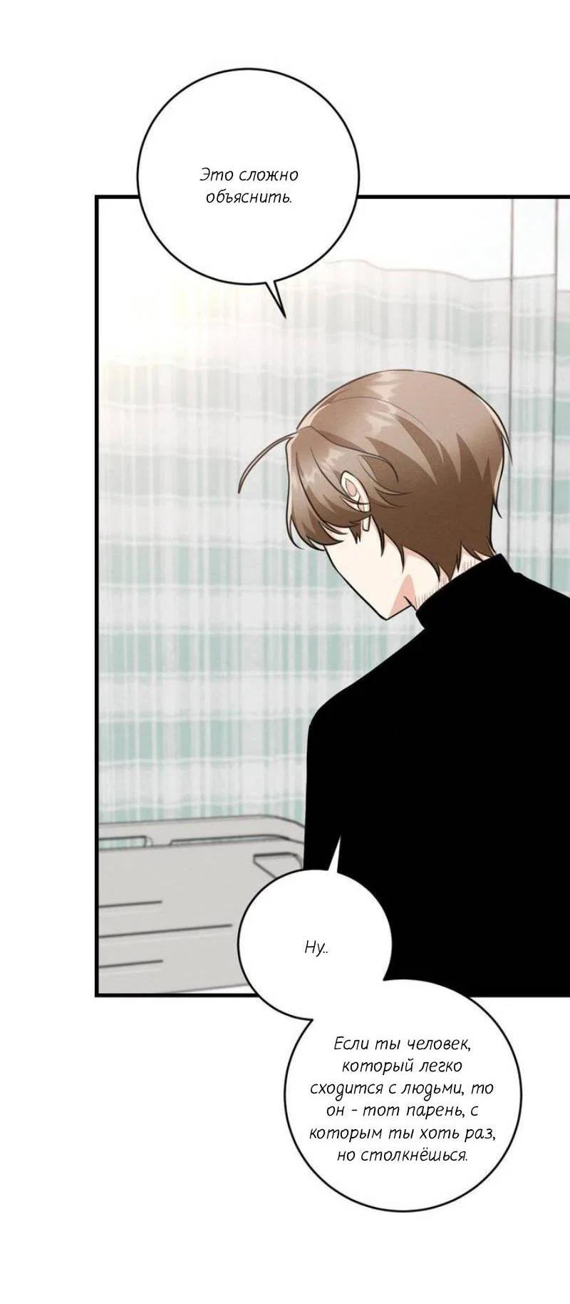 Манга Сборщик мусора - Глава 10 Страница 56