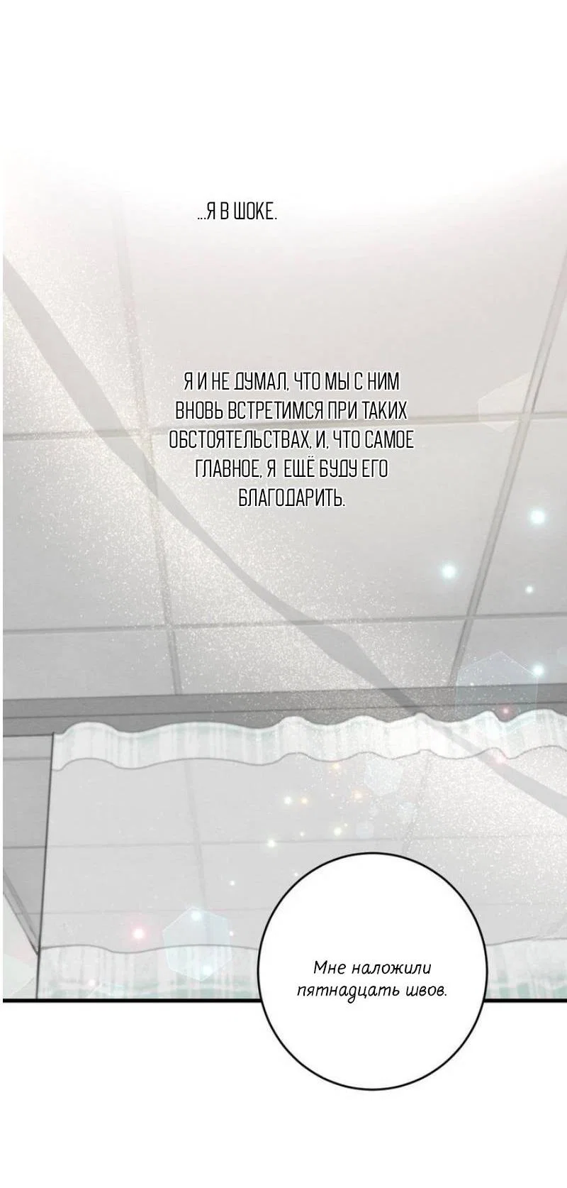 Манга Сборщик мусора - Глава 10 Страница 52