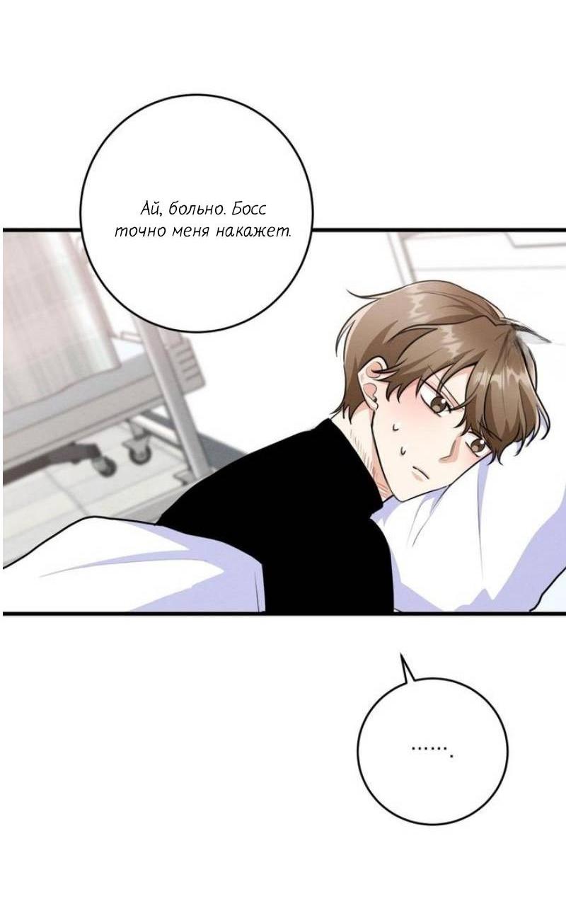 Манга Сборщик мусора - Глава 10 Страница 53