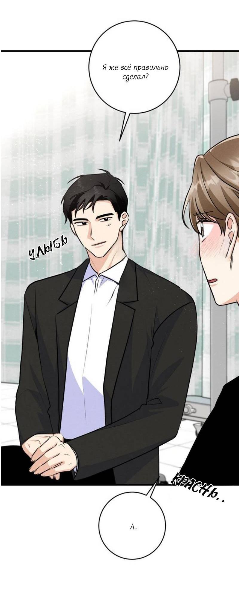 Манга Сборщик мусора - Глава 10 Страница 50