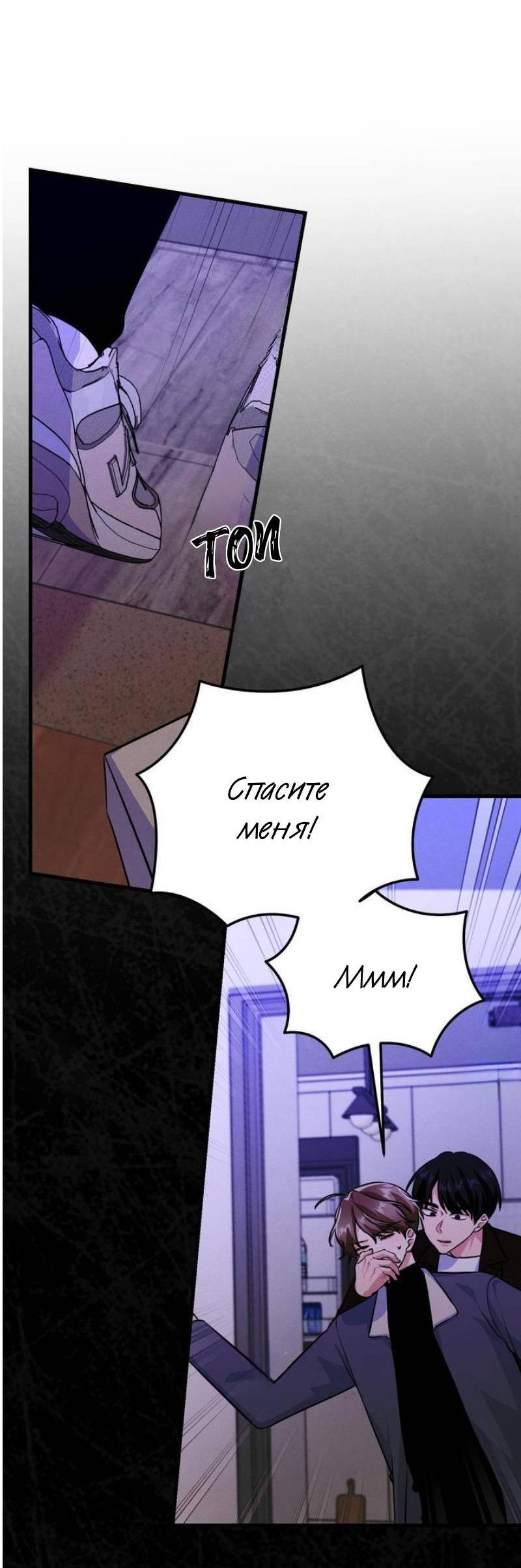 Манга Сборщик мусора - Глава 10 Страница 4