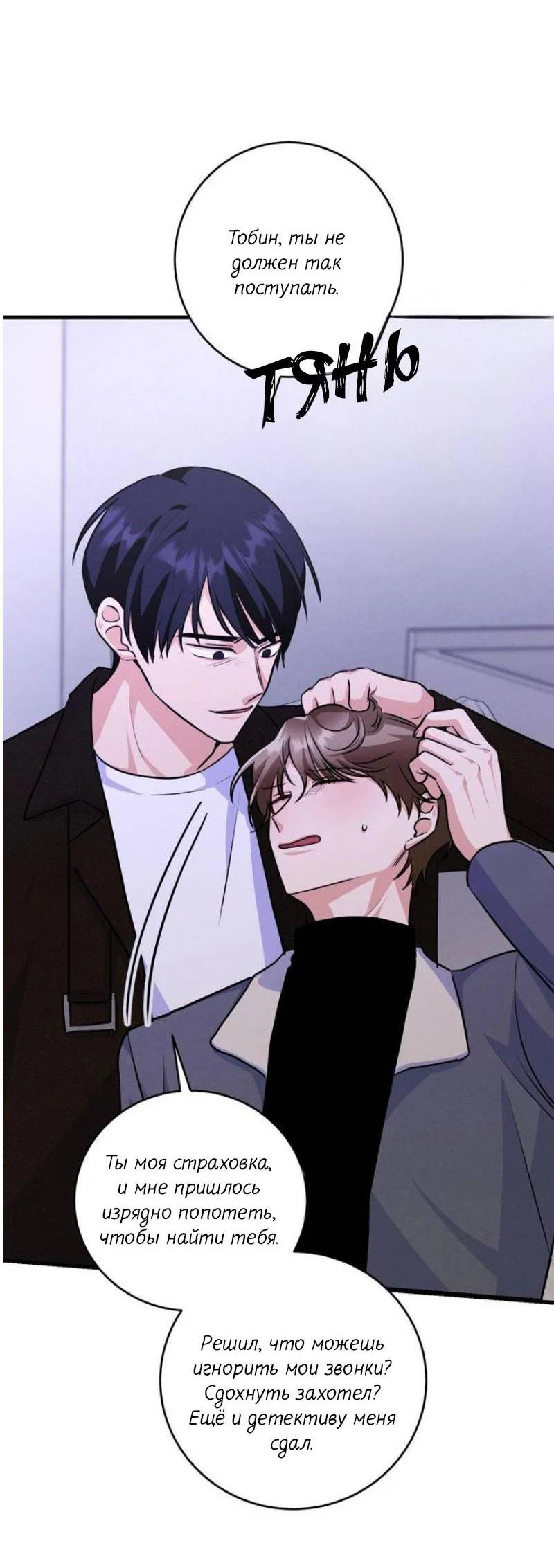 Манга Сборщик мусора - Глава 10 Страница 9