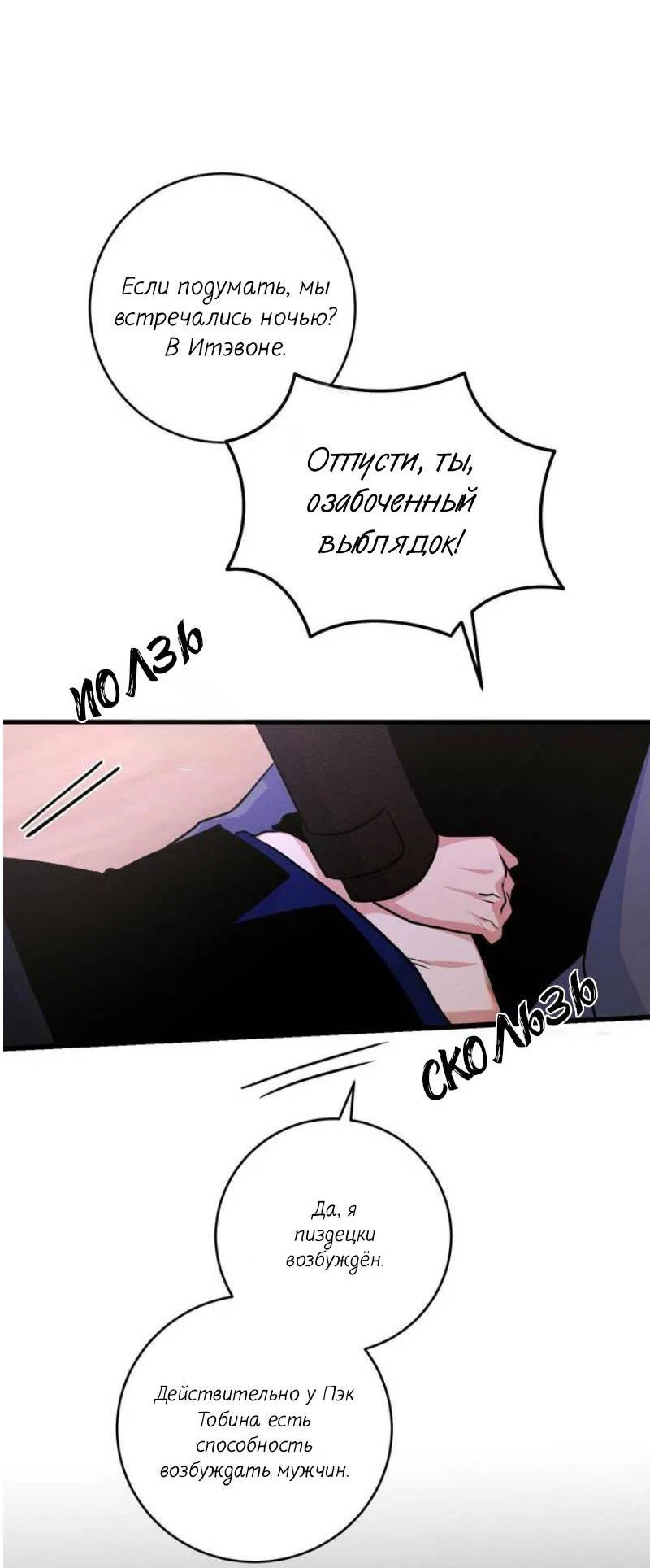 Манга Сборщик мусора - Глава 10 Страница 17