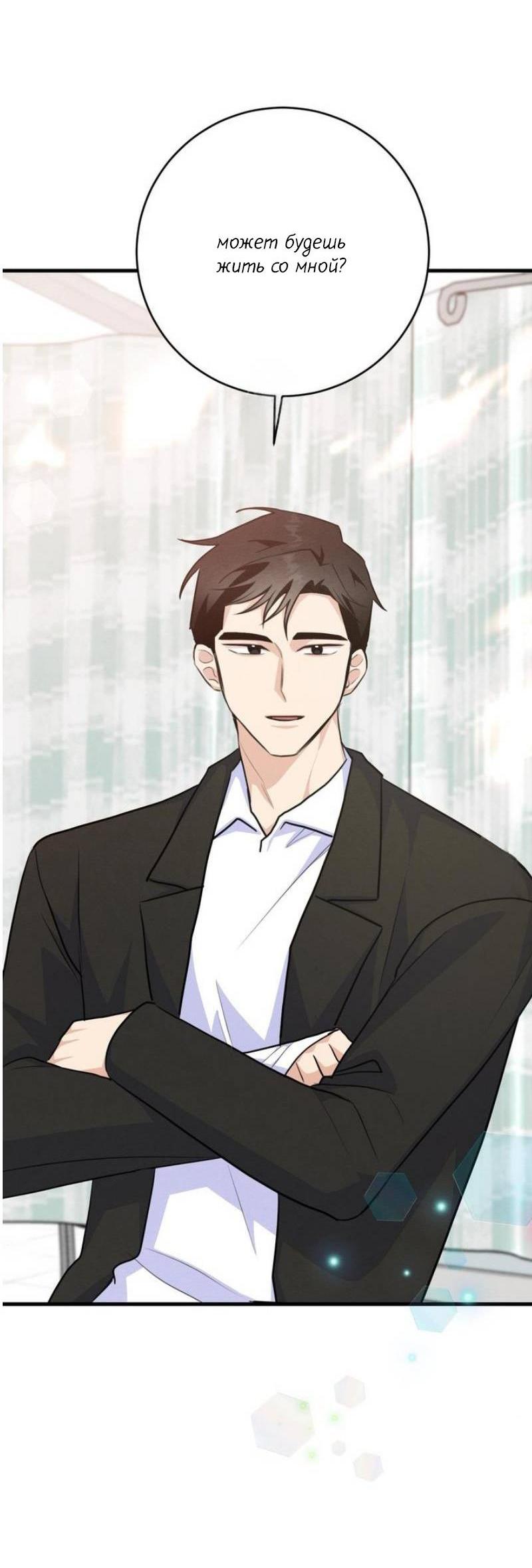 Манга Сборщик мусора - Глава 10 Страница 60