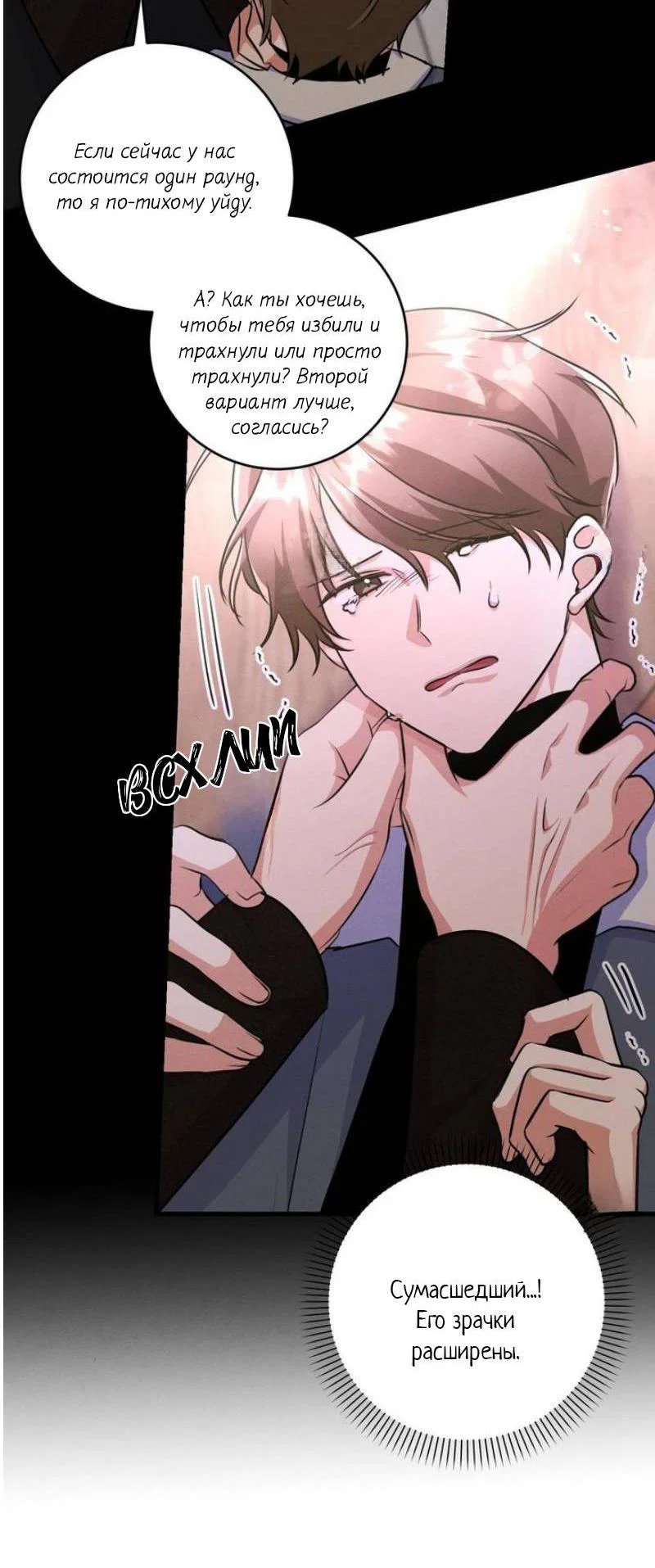 Манга Сборщик мусора - Глава 10 Страница 20