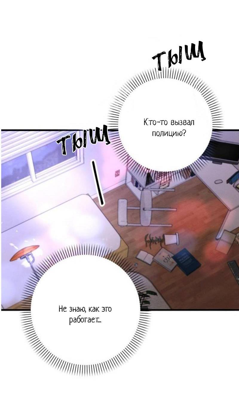 Манга Сборщик мусора - Глава 10 Страница 27