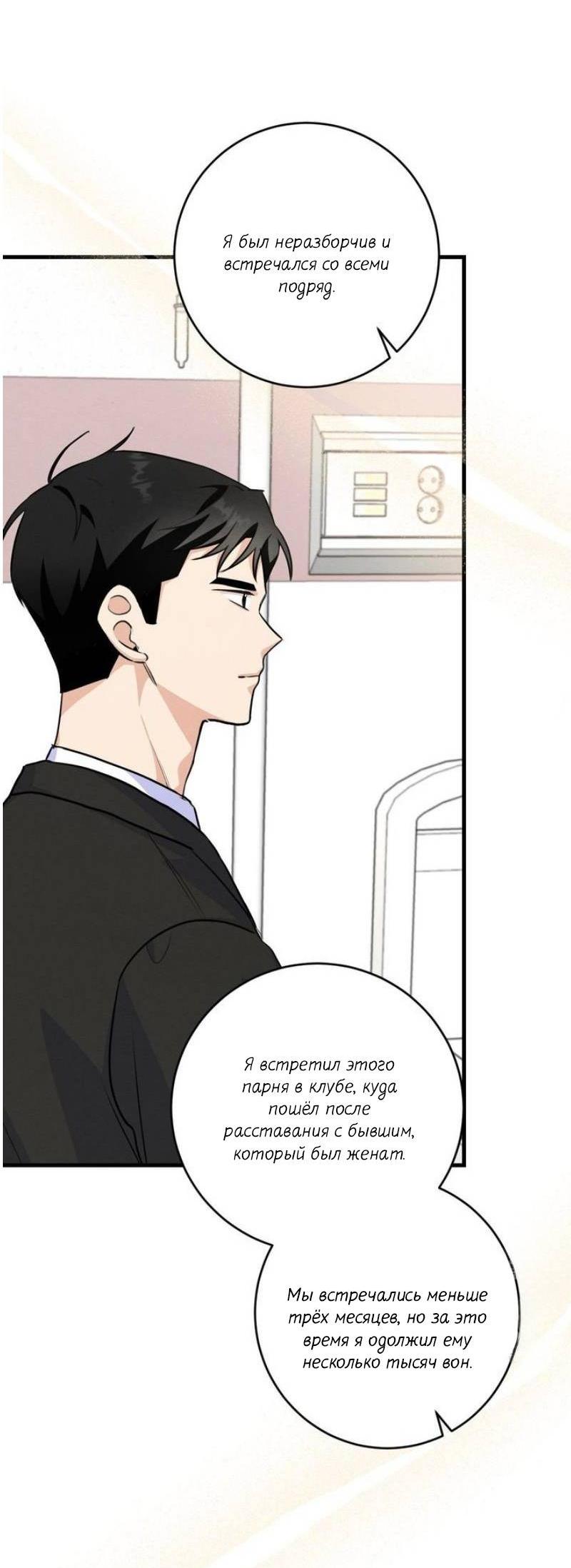 Манга Сборщик мусора - Глава 10 Страница 57