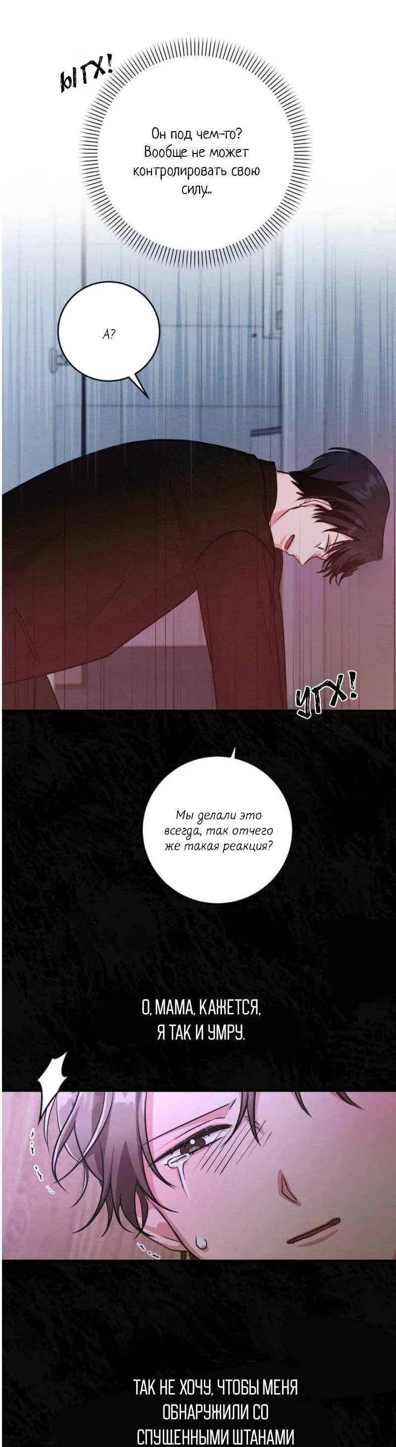 Манга Сборщик мусора - Глава 10 Страница 21