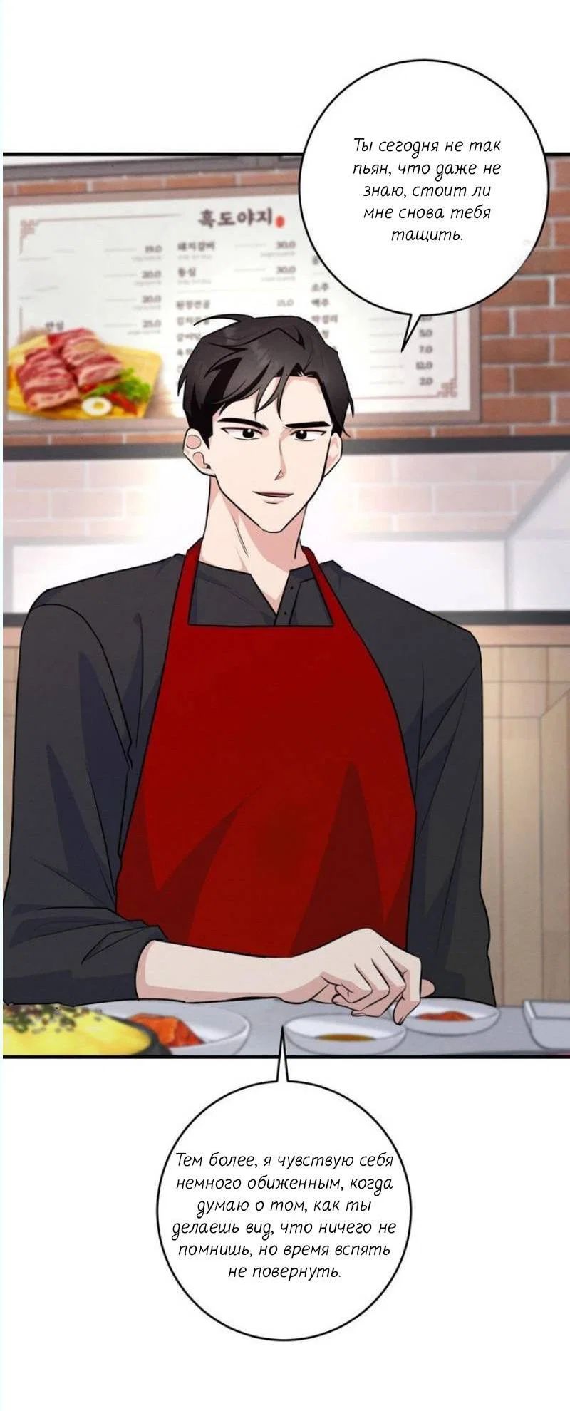 Манга Сборщик мусора - Глава 8 Страница 47