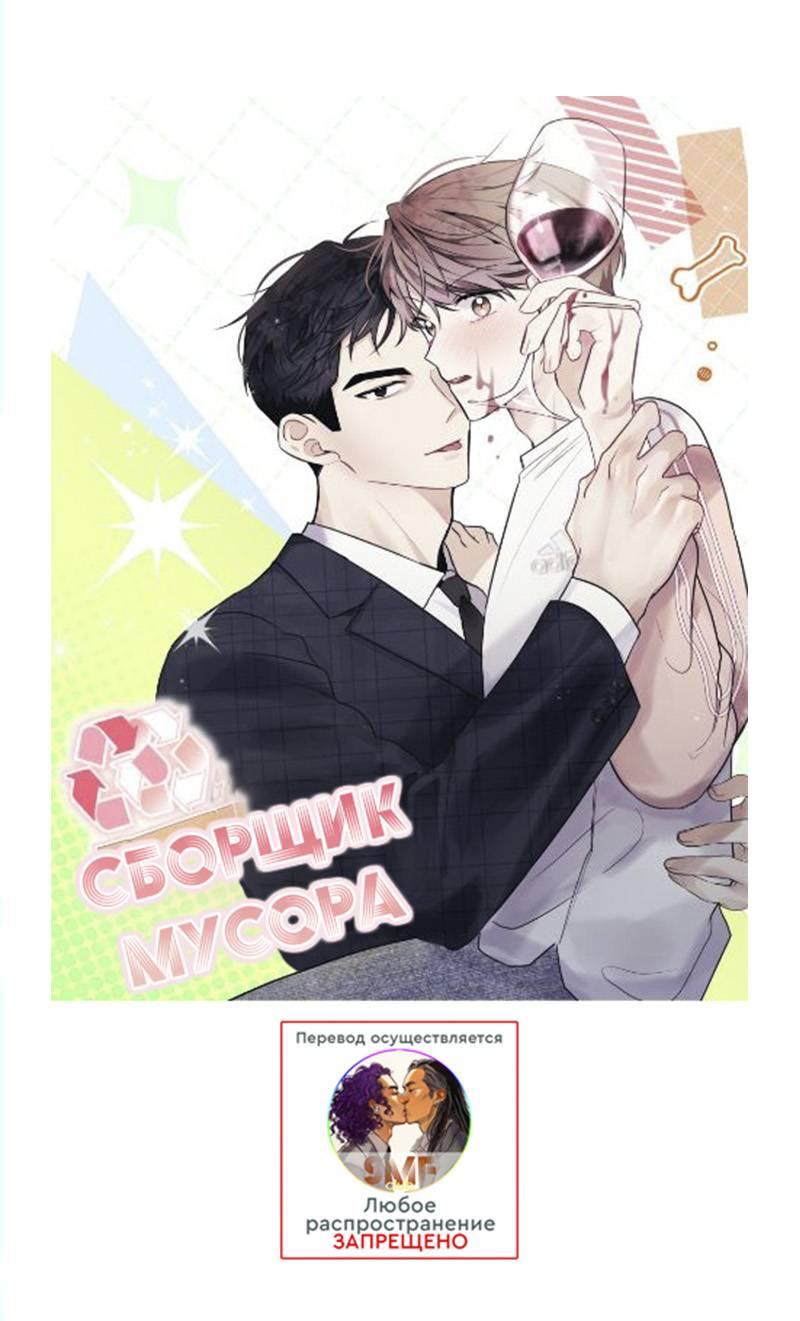 Манга Сборщик мусора - Глава 8 Страница 34
