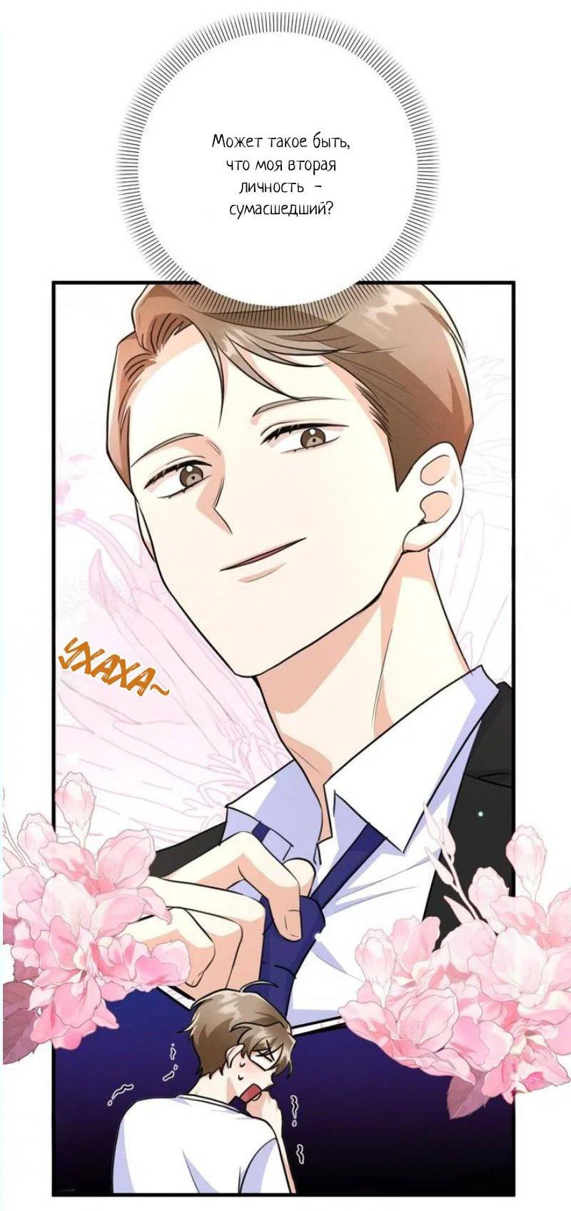 Манга Сборщик мусора - Глава 8 Страница 19