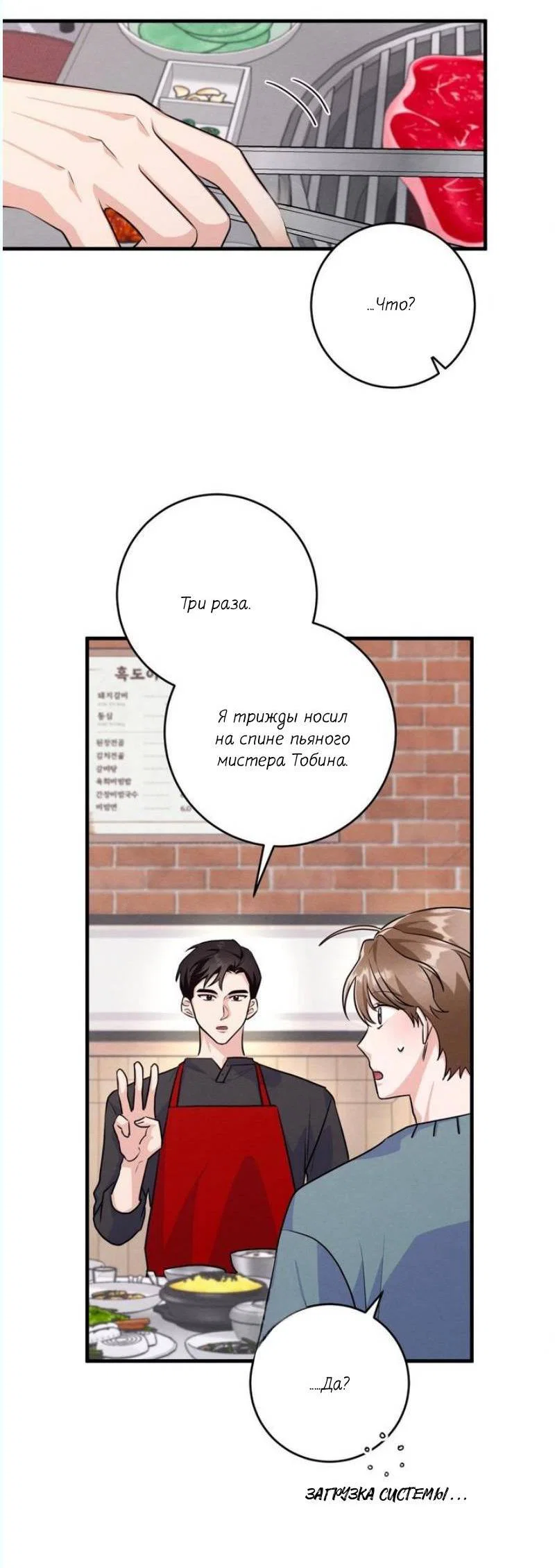 Манга Сборщик мусора - Глава 8 Страница 43