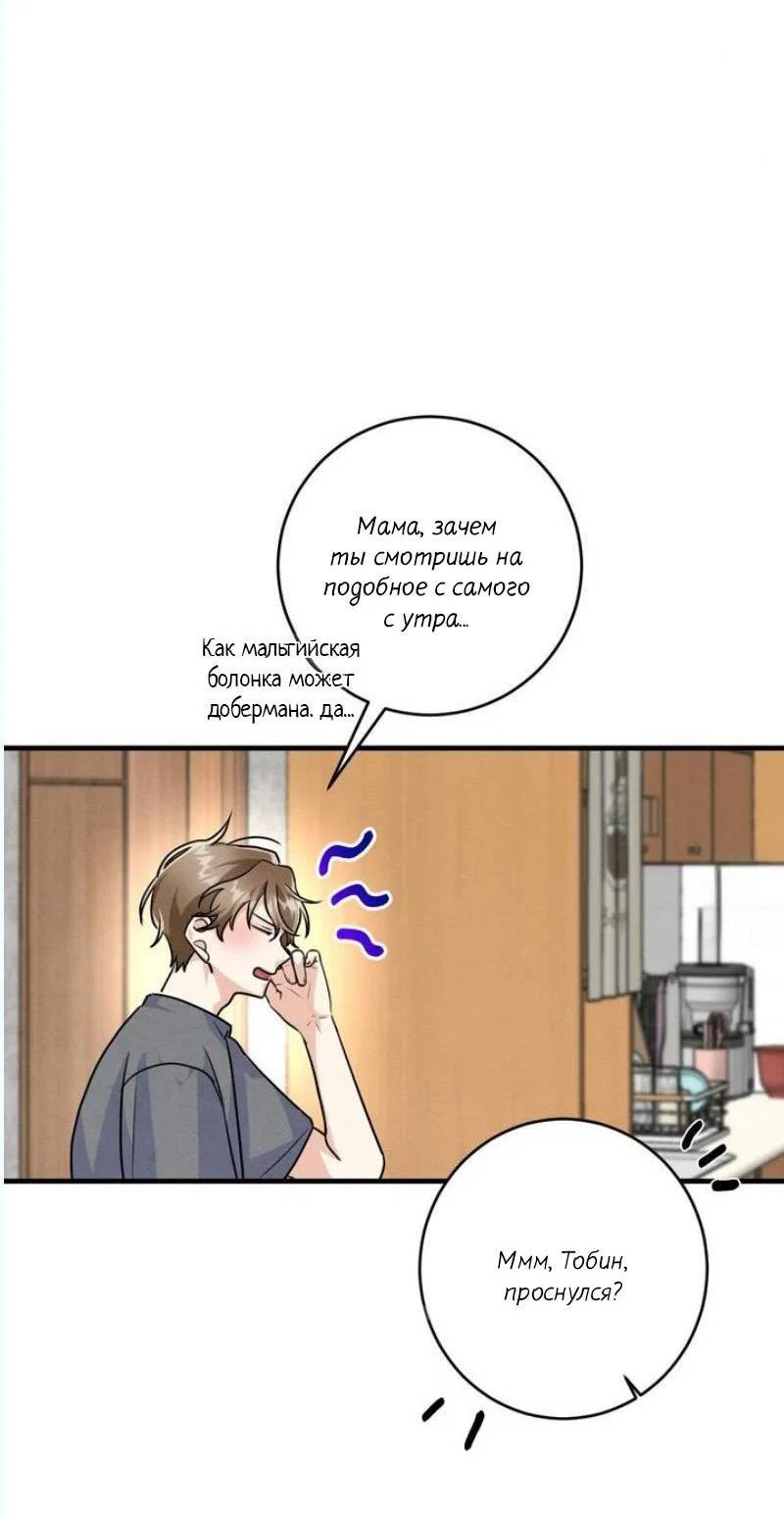 Манга Сборщик мусора - Глава 8 Страница 64