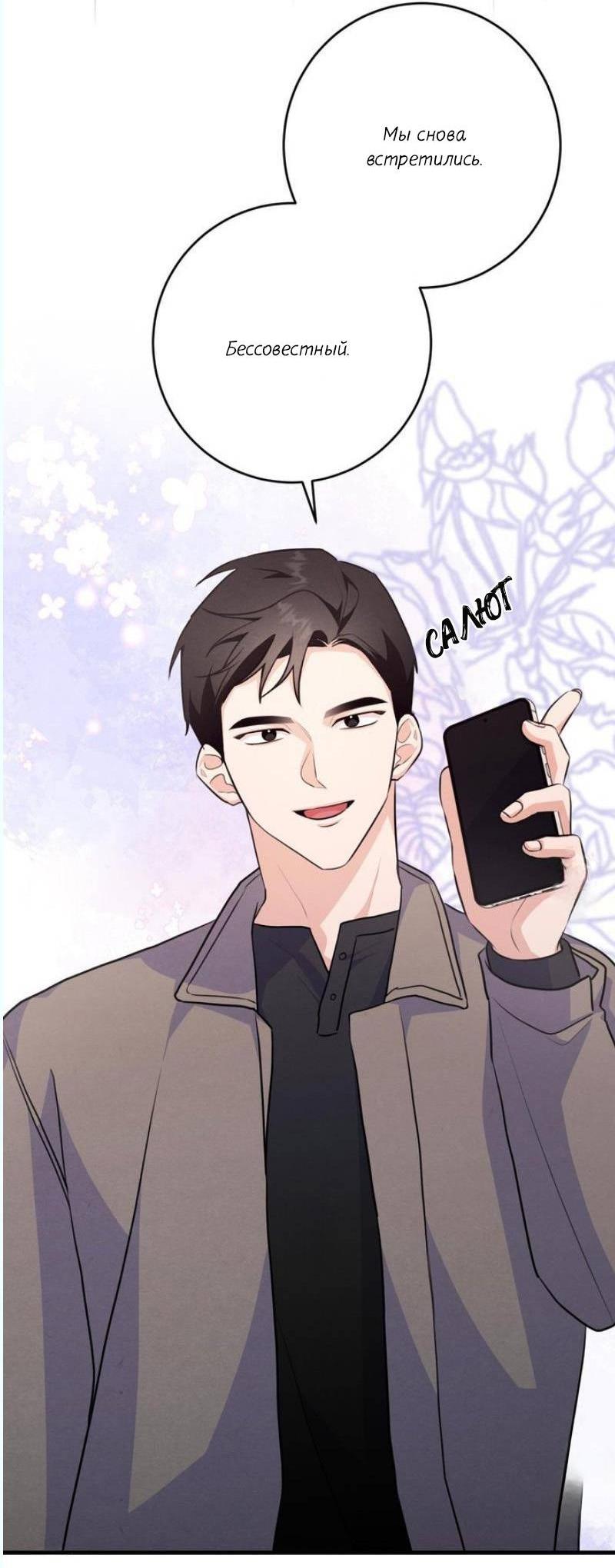 Манга Сборщик мусора - Глава 8 Страница 31