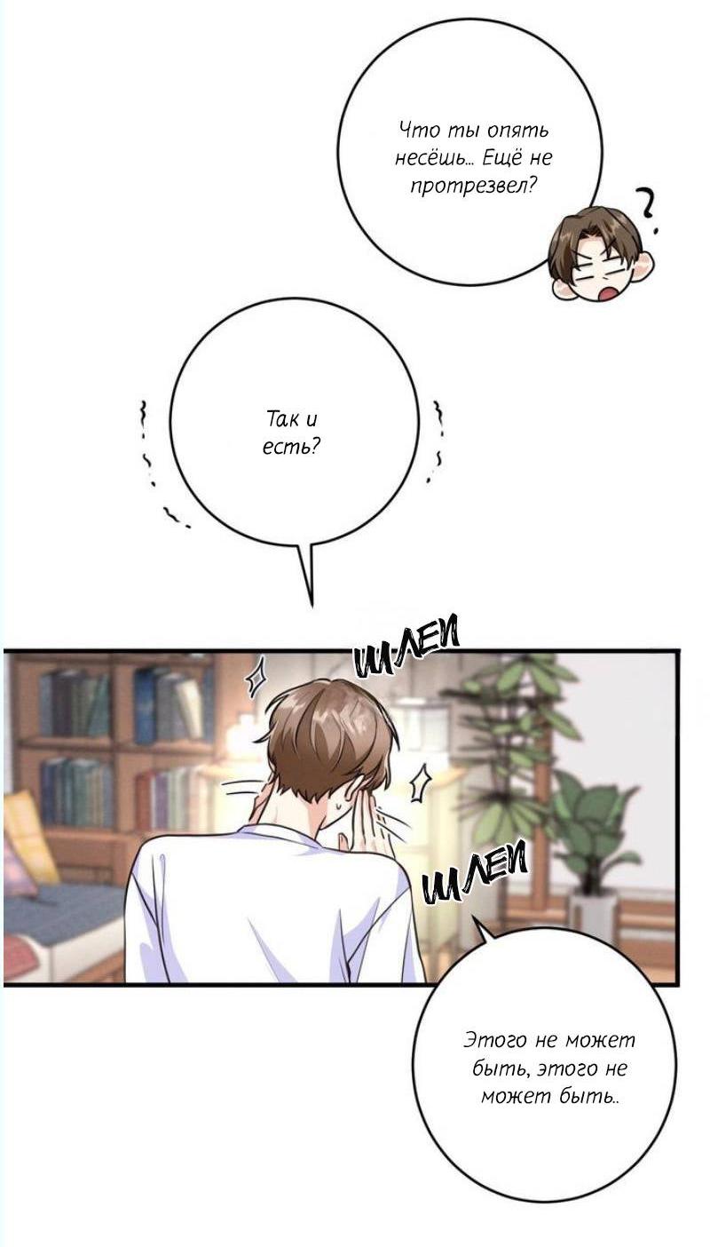 Манга Сборщик мусора - Глава 8 Страница 28