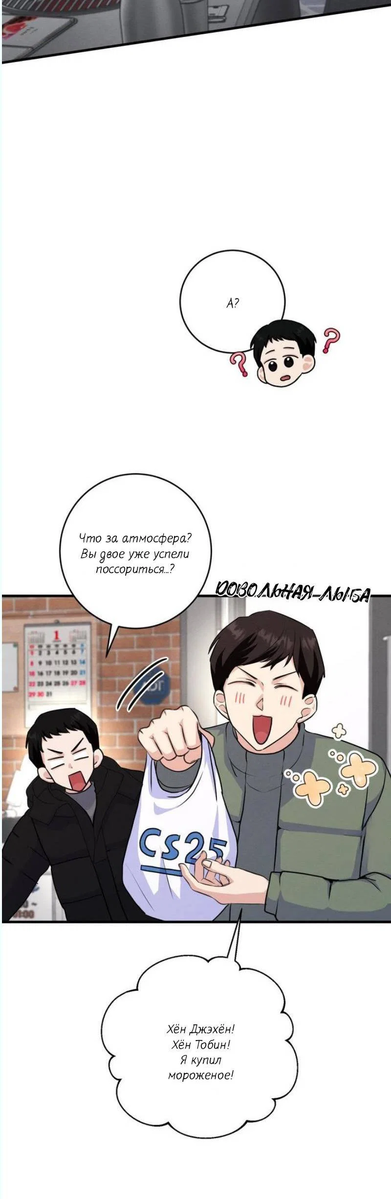 Манга Сборщик мусора - Глава 8 Страница 55