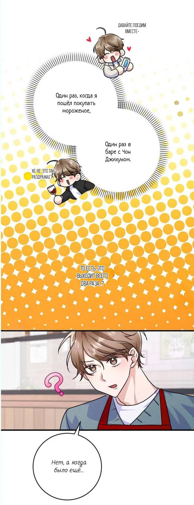 Манга Сборщик мусора - Глава 8 Страница 44