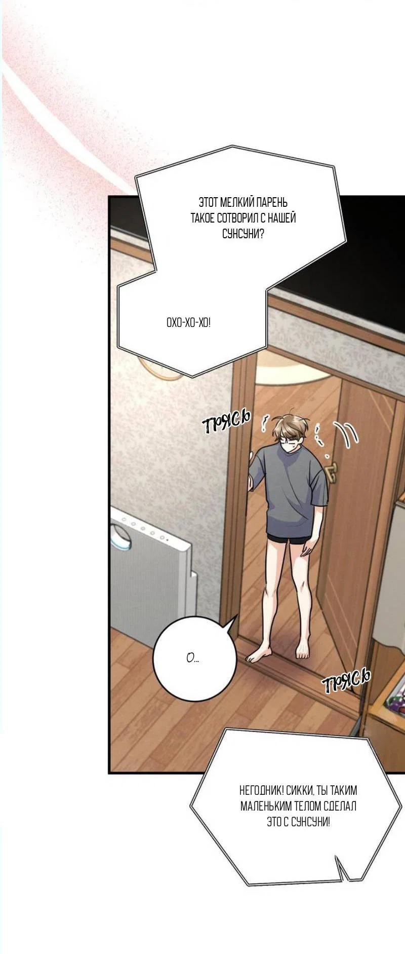 Манга Сборщик мусора - Глава 8 Страница 62